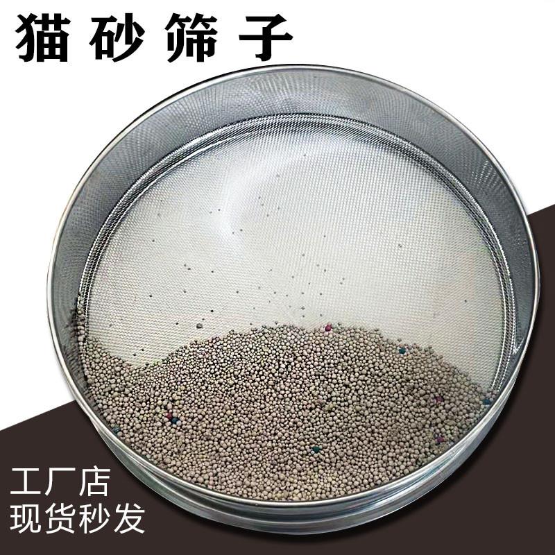 筛猫砂筛子膨润土猫砂过滤筛子粉尘筛子碎渣土筛小网筛不锈钢筛子