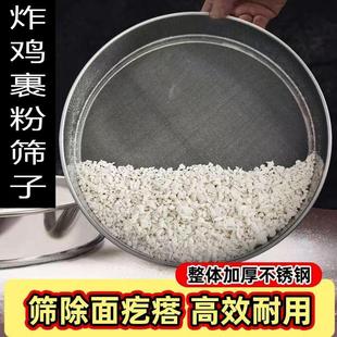炸鸡裹粉筛子裹粉筛网不锈钢面粉筛烘焙筛罗面筛玉米面过滤网筛子