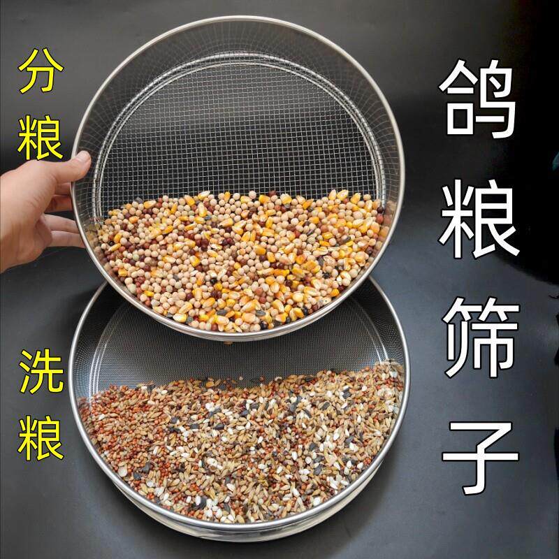 筛子鸽粮筛子分粮筛洗粮筛过滤网筛豌豆分离圆形分样筛不锈钢筛网