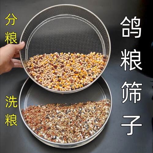 筛子鸽粮筛子分粮筛洗粮筛过滤网筛豌豆分离圆形分样筛不锈钢筛网