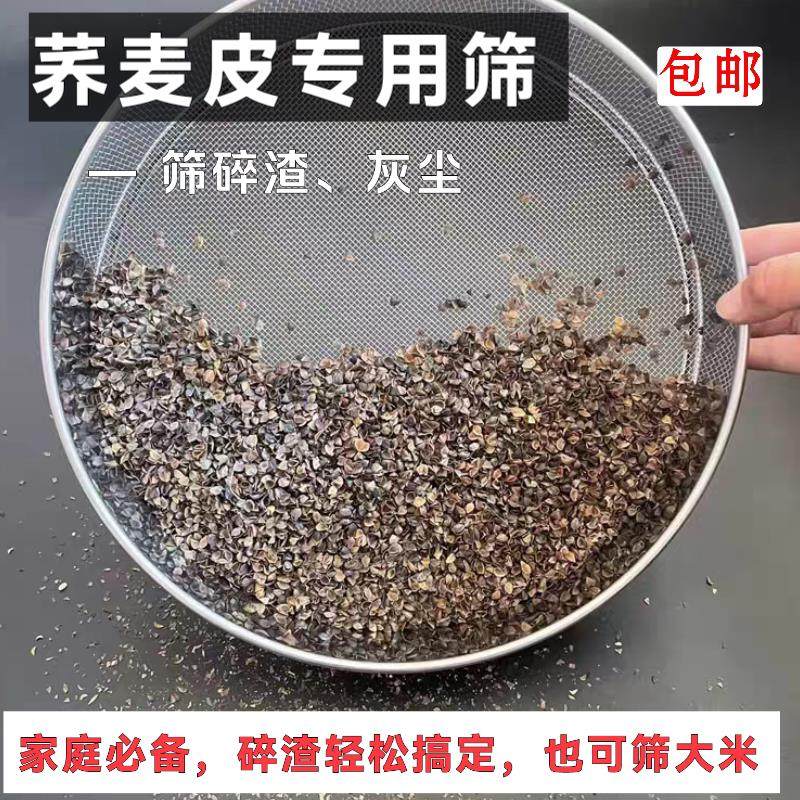 荞麦皮筛子筛碎渣灰尘苦荞壳棱子皮过滤网家用圆筛304不锈钢网筛