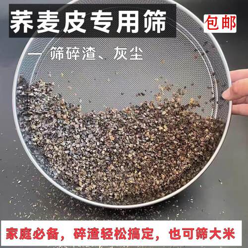 荞麦皮筛子筛碎渣灰尘苦荞壳棱子皮过滤网家用圆筛304不锈钢网筛
