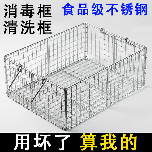 不锈钢304消毒框超声波清洗沥水篮油条框大孔收纳金属置物方形筐