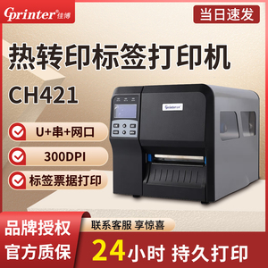 佳博 GP-CH431 CH421工业级热敏标签条码打印机二维码水洗唛不干胶标签机吊牌景区门票