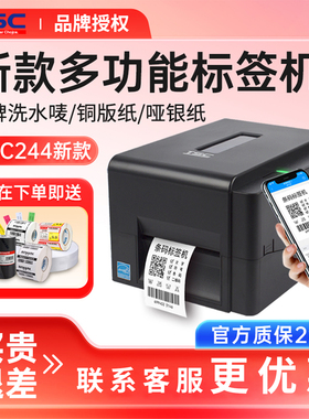 TSC-244pro标签打印机官方旗舰品质工业服装吊牌水洗标碳带珠宝合格证贴纸商品标价签二维码TE244热敏打印机
