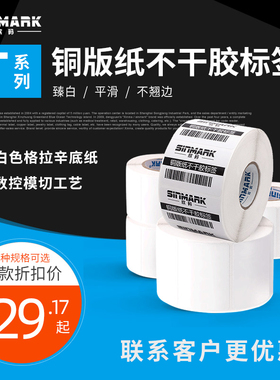 欣码T系铜版不干胶打印机标签纸100*80 25 30 40 50 60 70 75 90 100 130 150服装吊牌碳带tsc条码打印机铜版