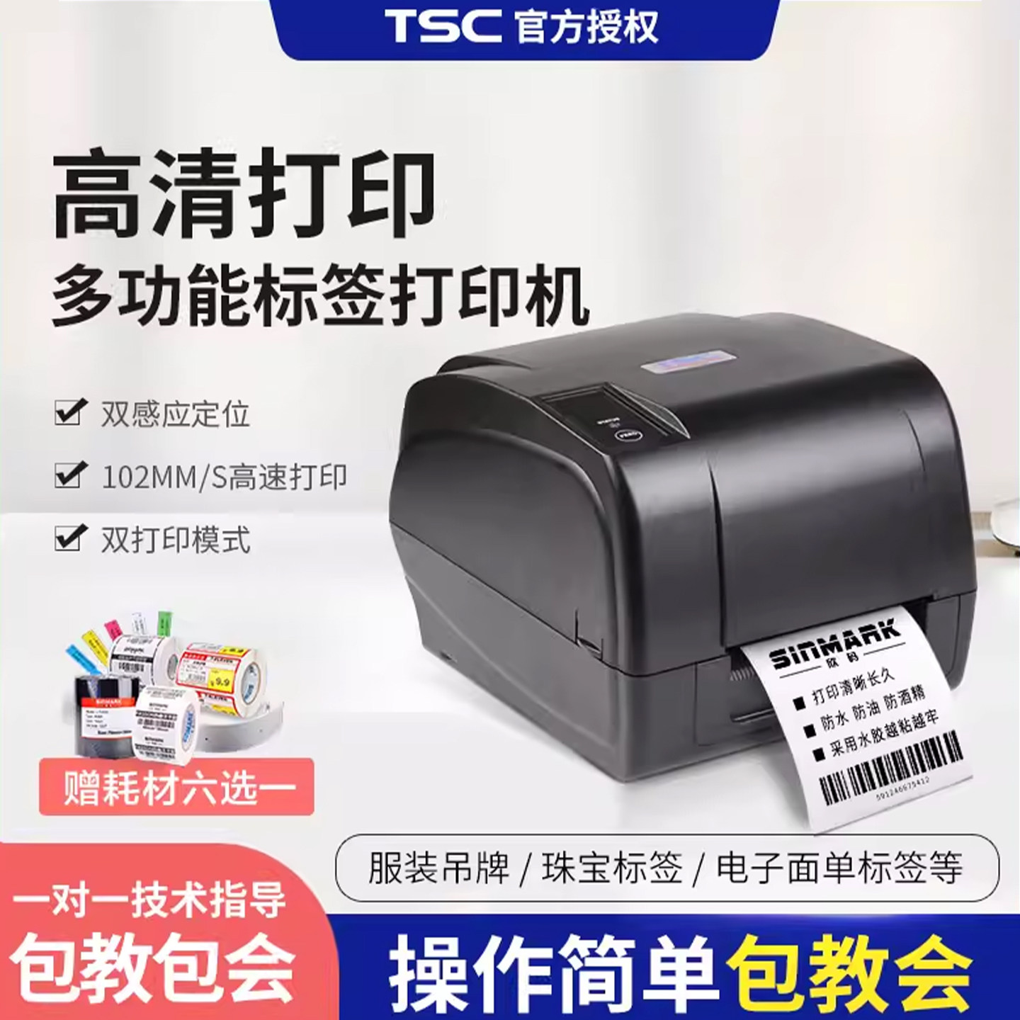 TSC 4503/4502E条码热敏热转印打印机吊牌洗唛珠宝服装标签固定资产铜版纸电子面单条码二维码打印机300点,办公设备/耗材/相关服务,家用标签机,淘宝优惠券,粉丝福利购,淘宝优惠卷
