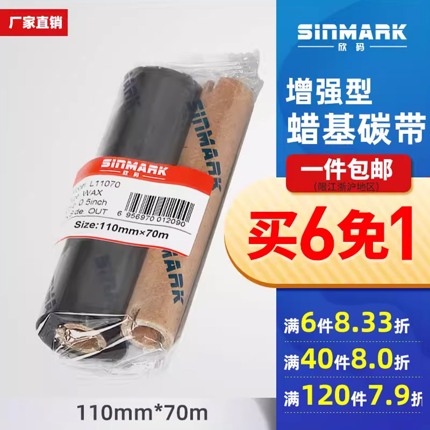 欣码110mm*70增强蜡基碳带斑马GK888T条码标签打印机吊牌价格立象工业打印机 TSC打印机色带
