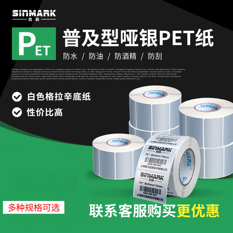 欣码pet亚银标签纸打印不干胶