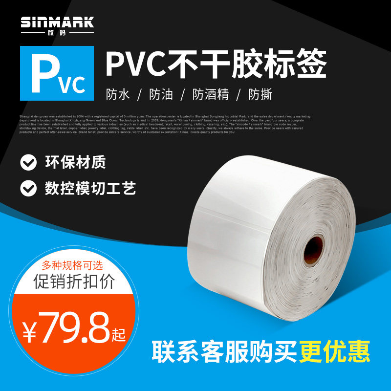pvc白色条码纸防撕不干胶