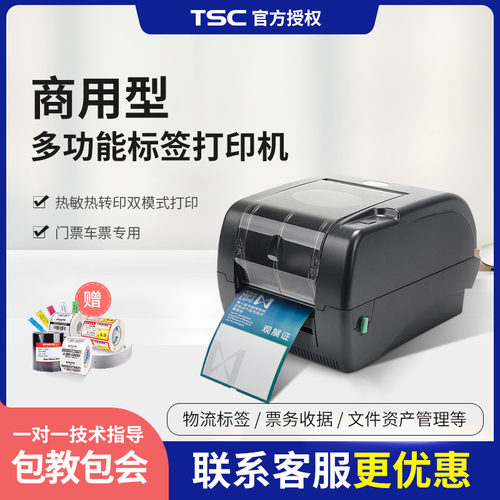 tsc光缆珠宝固定资产条码打印机