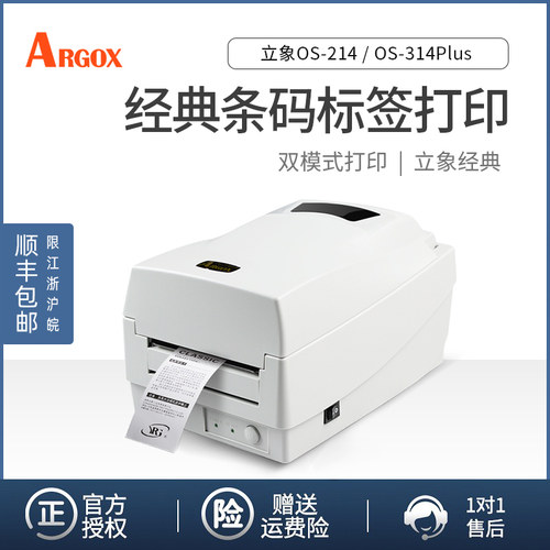 不干胶标签铜版纸珠宝条码打印机