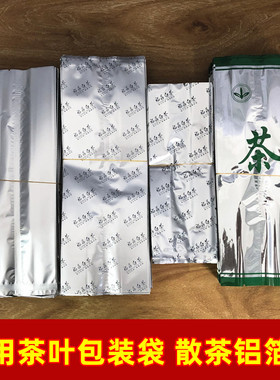 茶叶罐茶叶盒内膜袋盒内镀铝膜铝箔袋锡纸福鼎白茶散茶茶叶袋包装