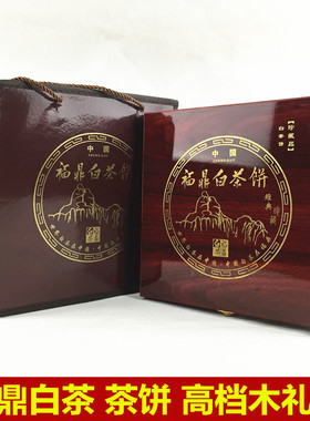 福鼎白茶茶饼高档礼盒 通用茶饼礼品盒包装木盒单饼高档茶叶礼盒