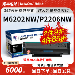 适用奔图M6202nw硒鼓PD213墨盒P2206nw P2210W M6603nw碳粉M6206w