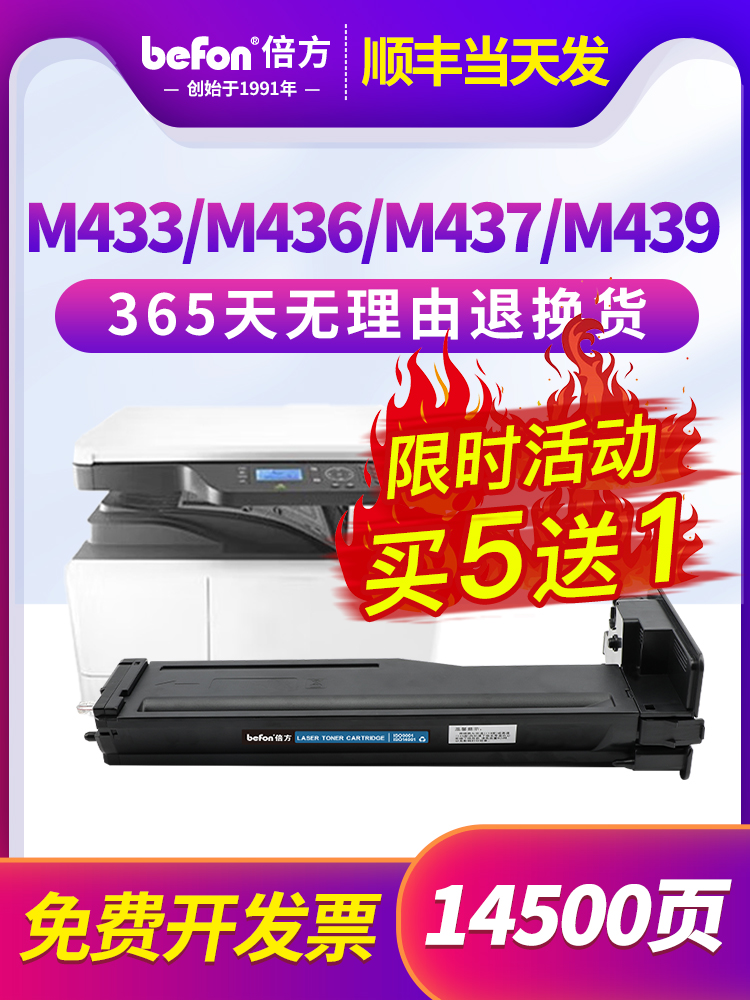 倍方适用惠普M437n粉盒m437nda硒鼓M439n/nda墨盒M436n/dn/nda M4