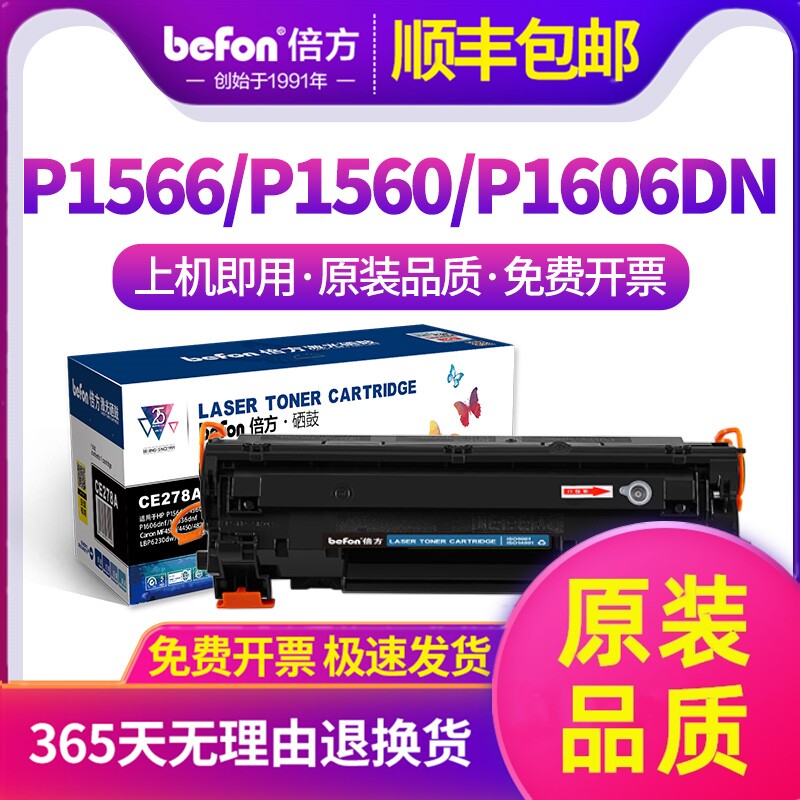 倍方适用惠普hp1560硒鼓1506 1530佳能lbp6230dn 6200d CRG326硒