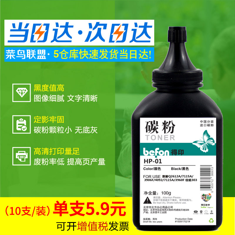 倍方適用惠普hpQ2612A碳粉 p1010 1020plus p1018 M1005打印機碳粉hp12a佳能lbp2900 3050 crg303墨粉