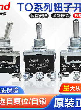 正品台湾tend天得TO11钮子开关TOR11 12 13 21 22 23T511复位摇头