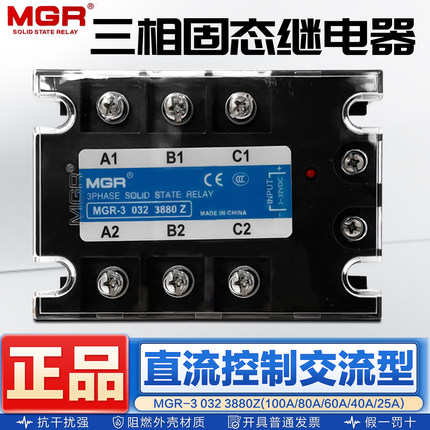 美格尔三相固态继电器MGR-3 032 3810 25 40 60 Z直流控交流DC-AC