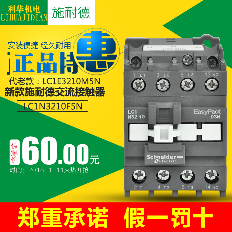 原装正品施耐德交流接触器LC1N3210M5N F5N AC220V 110V三相380V