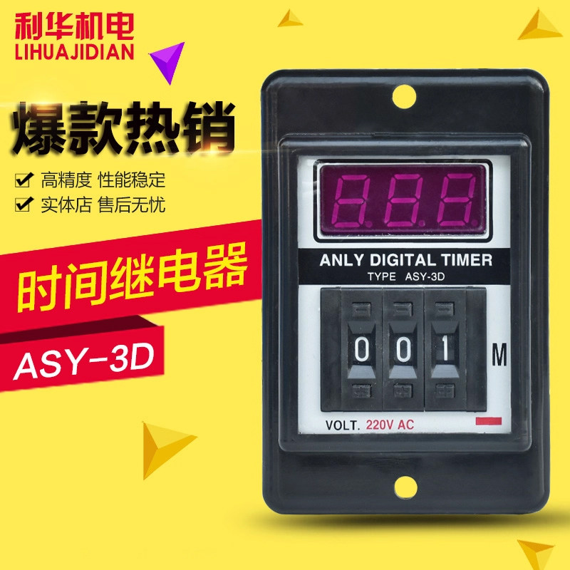 高品质时间继电器ASY-3D
