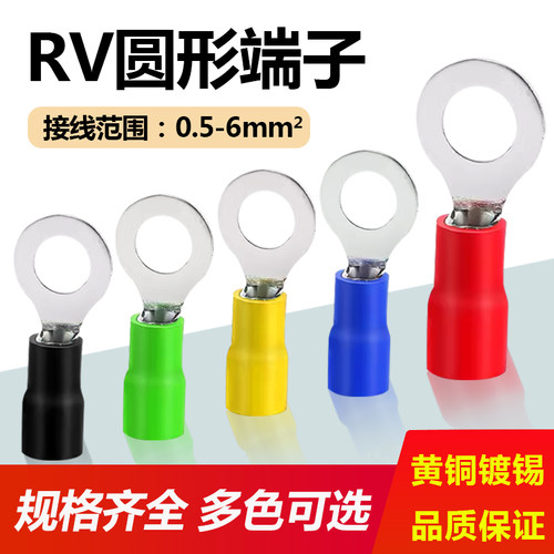 接线端子铜线鼻RV1.25-456线耳