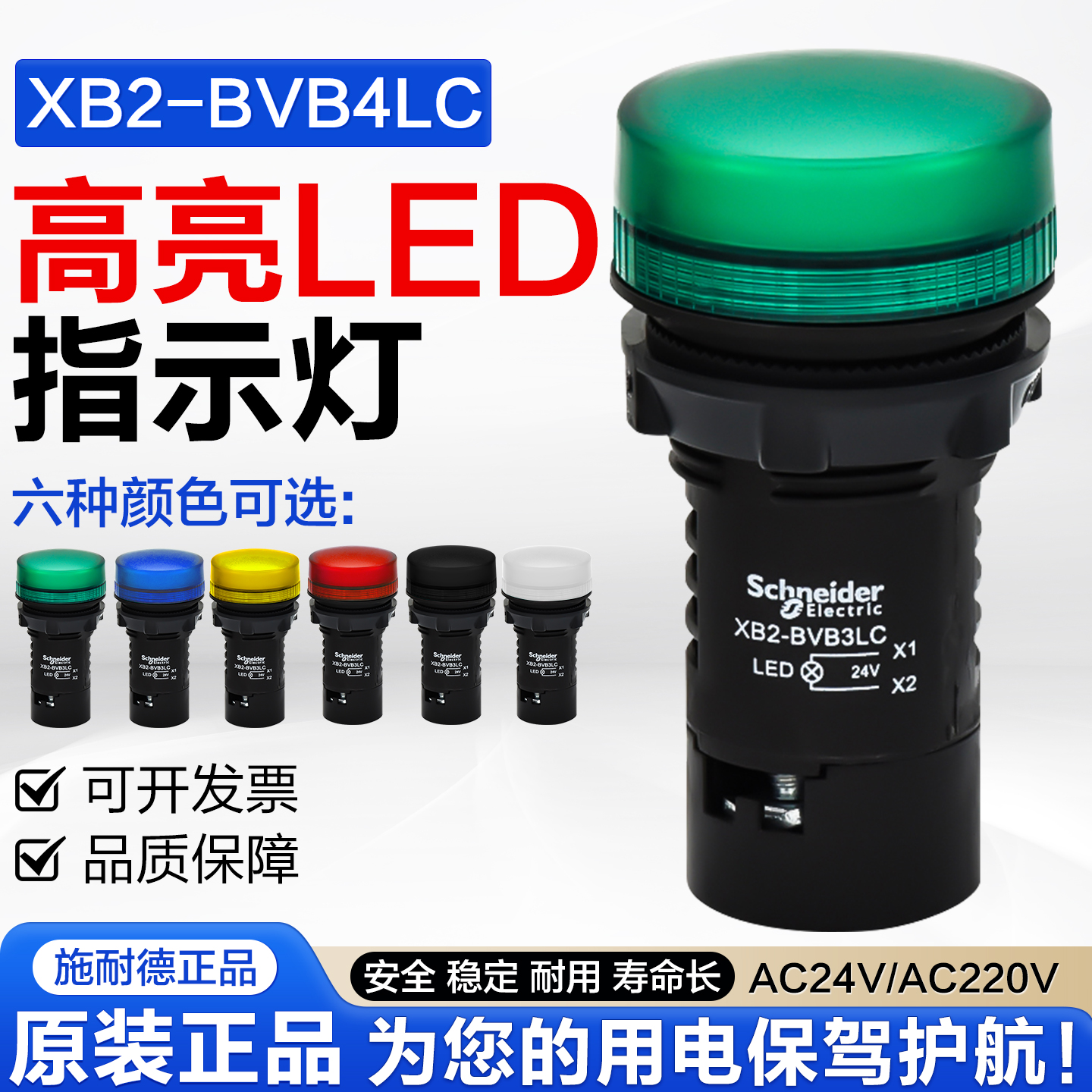 原装正品施耐德信号灯 LED 指示灯 XB2-BVB4LC XB2-BVB3LC 24V