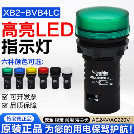 原装正品施耐德信号灯 LED 指示灯 XB2-BVB4LC XB2-BVB3LC 24V