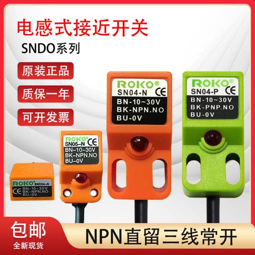 瑞科ROKO接近开关SN04-N传感器