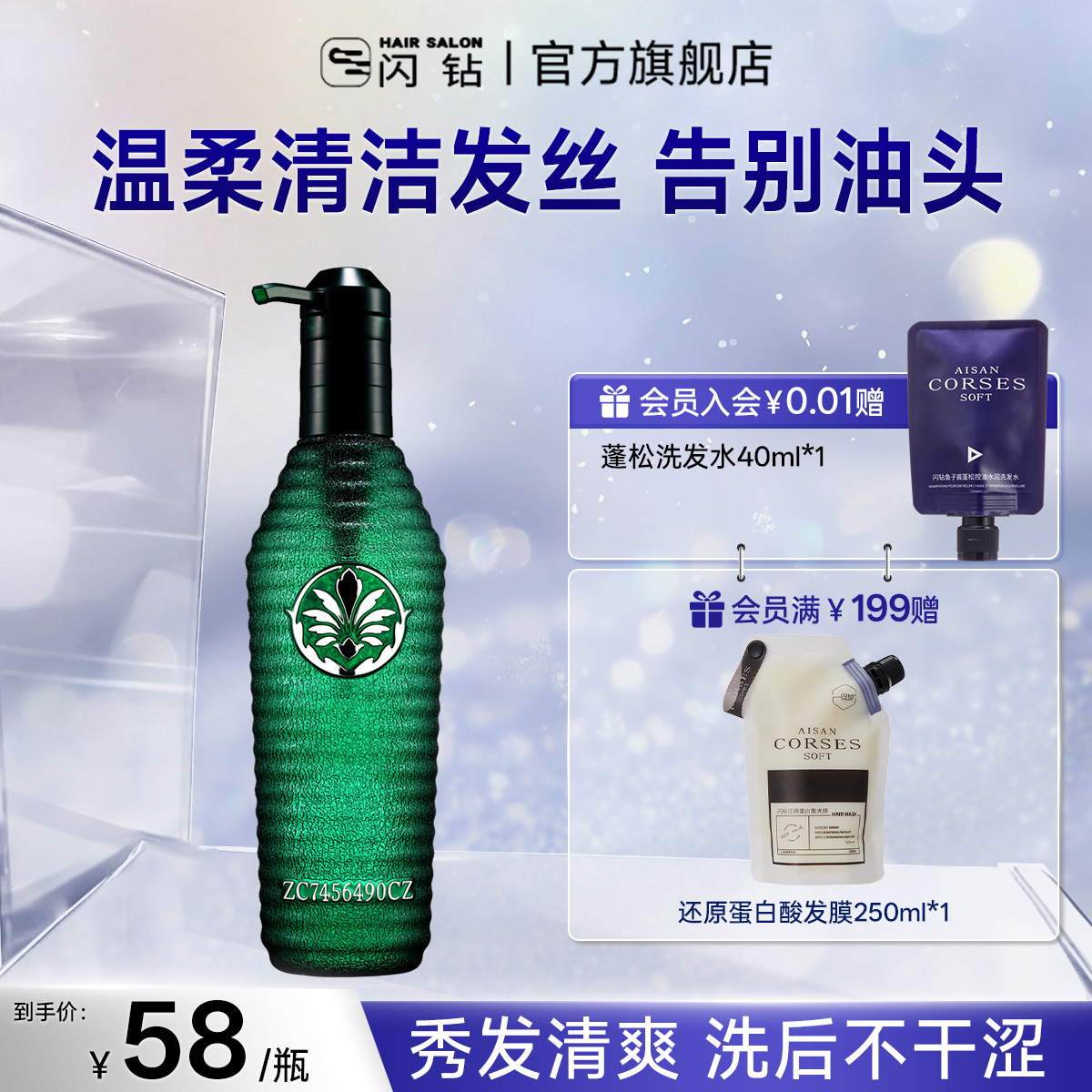 闪钻薰衣草原液洗发乳护发保湿