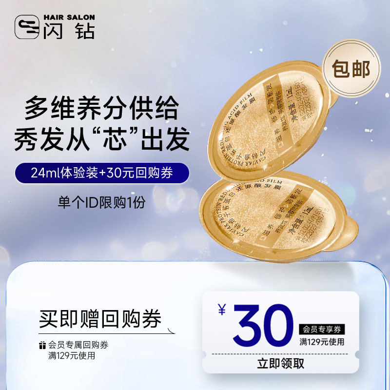 【天猫U先】闪钻泡弹发膜体验装,美发护发/假发,护发素,淘宝优惠券,粉丝福利购,淘宝优惠卷