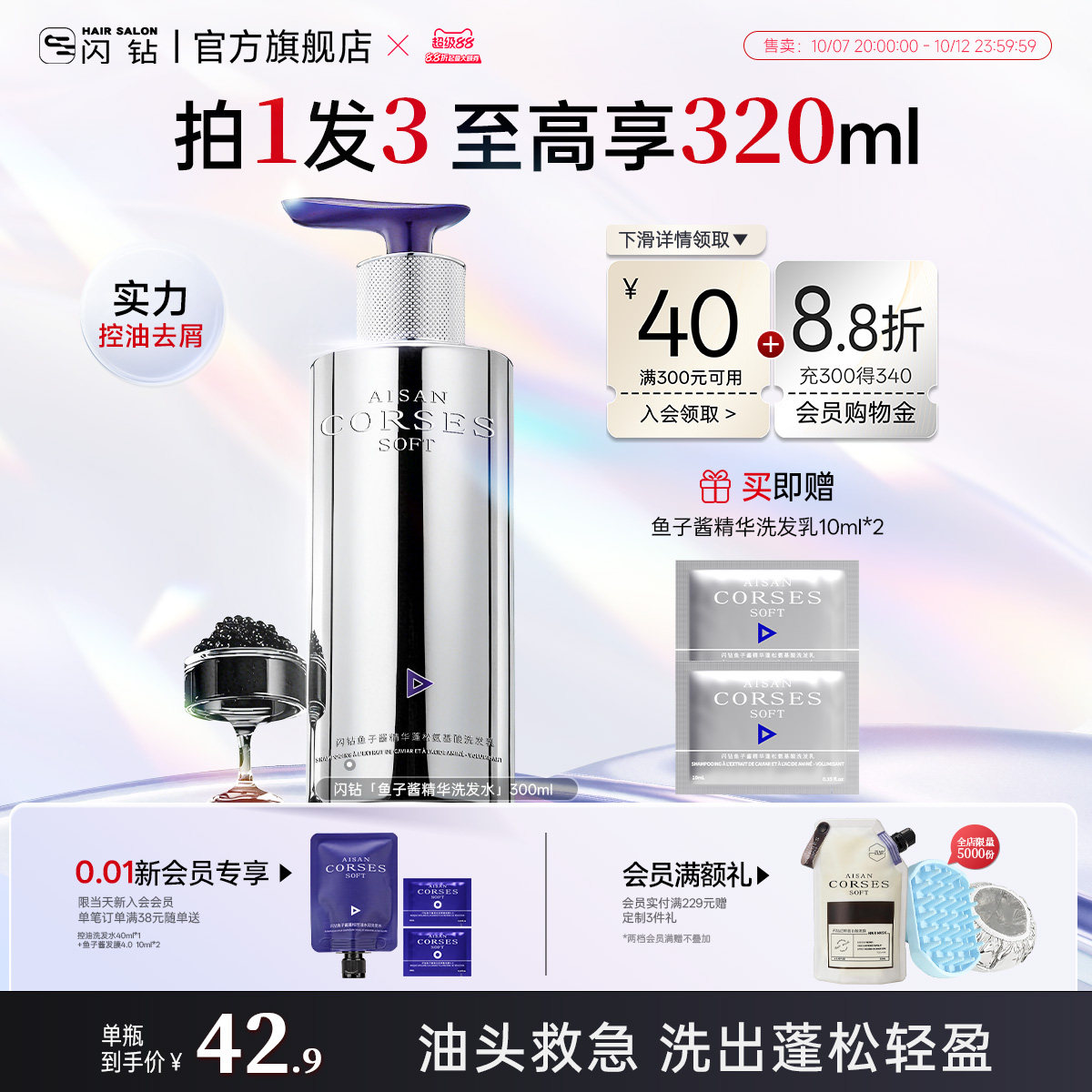 闪钻电镀瓶鱼子酱洗发水控油蓬松去屑细软塌改善毛躁洗头膏洗发乳
