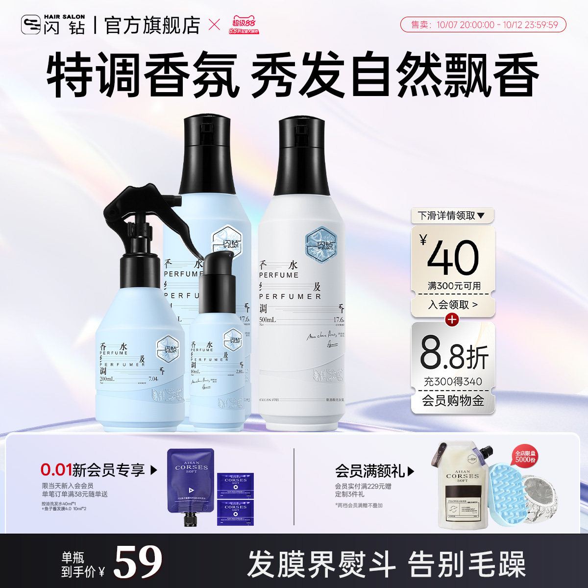 闪钻香水调香氨基酸洗发乳补水发膜洗发水护发素套装柔顺补水保湿