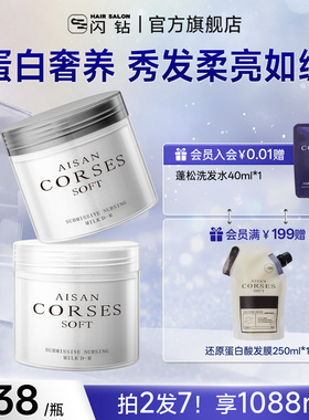 闪钻发膜修护干枯补水顺滑染烫受损毛躁柔顺护发素还原酸蛋白矫正