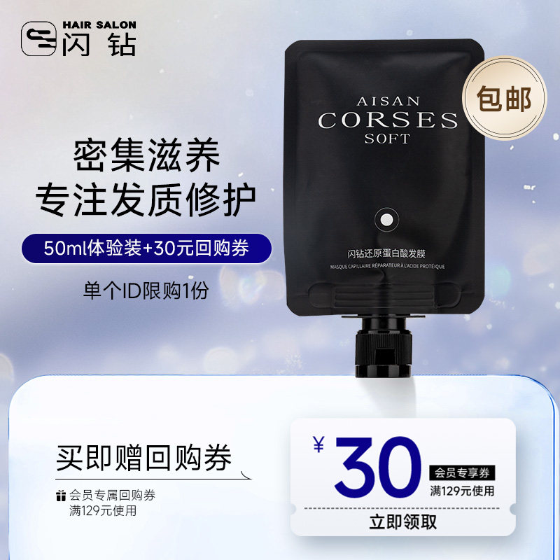 【天猫U先】闪钻还原蛋白酸发膜50ml,美发护发/假发,发膜/蒸汽发膜/焗油膏,淘宝优惠券,粉丝福利购,淘宝优惠卷
