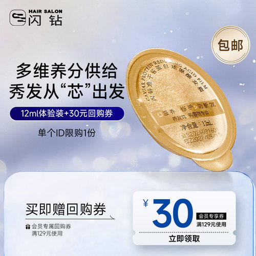 【U先权益品-顺买】闪钻鱼子泡弹发膜12ml*1，单个ID限购一份