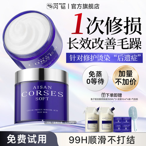 闪钻鱼子酱蛋白还原酸发膜500ml