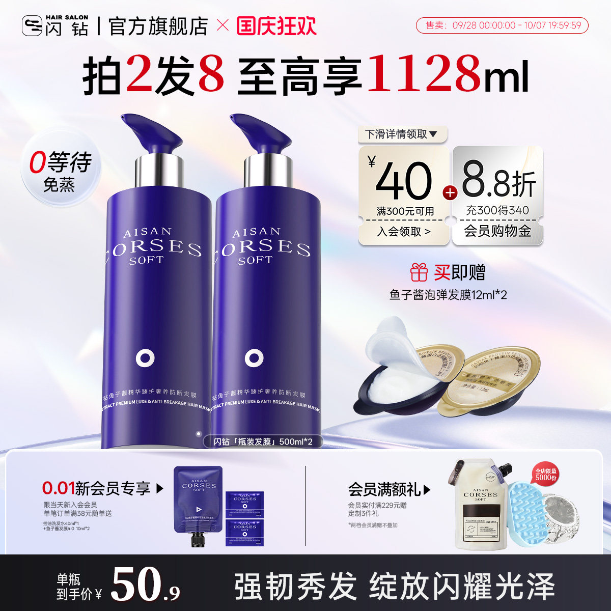 闪钻升级款鱼子酱蛋白还原酸发膜护发改善毛躁干枯护发素修护补水