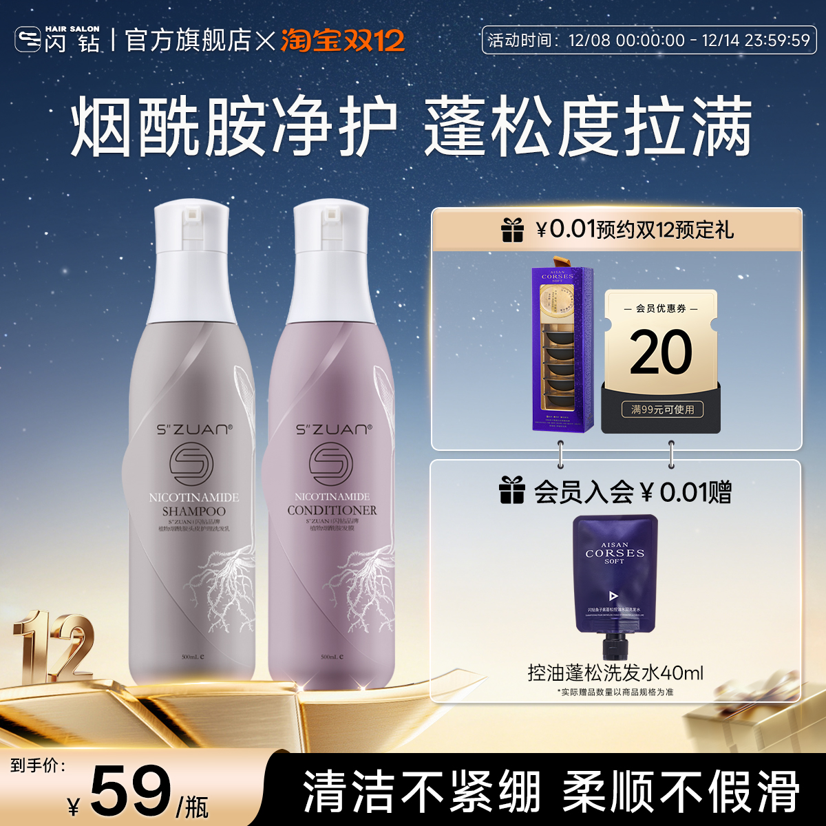 闪钻植物烟酰胺洗发水补水保湿