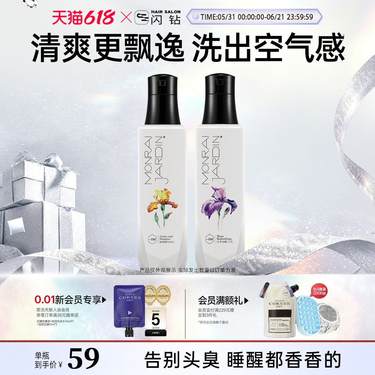 闪钻香水调香二代洗发水发膜清爽柔顺留香补水透明质酸洗护套装