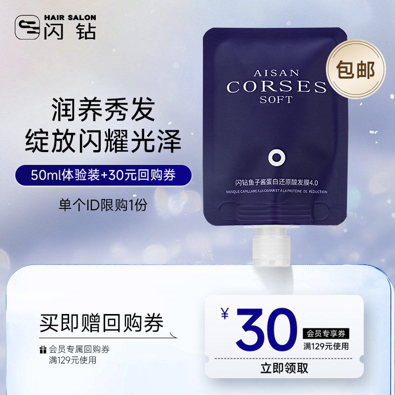 【天猫U先】闪钻鱼子酱蛋白还原酸发膜4.0(50Ml),美发护发/假发,发膜/蒸汽发膜/焗油膏,淘宝优惠券,粉丝福利购,淘宝优惠卷