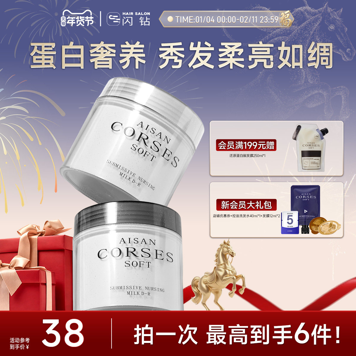 闪钻发膜修护干枯补水顺滑染烫受损毛躁柔顺护发素还原酸蛋白矫正