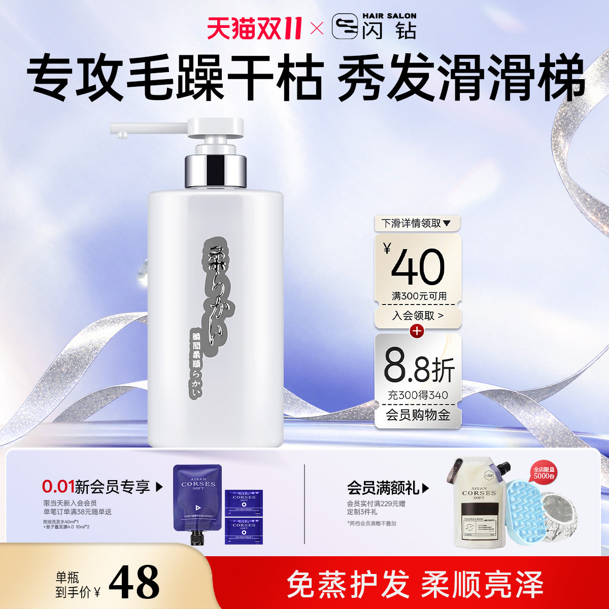 闪钻柔系列/一分钟柔顺王活肽柔顺洗发乳头皮护理滋润染烫洗发水