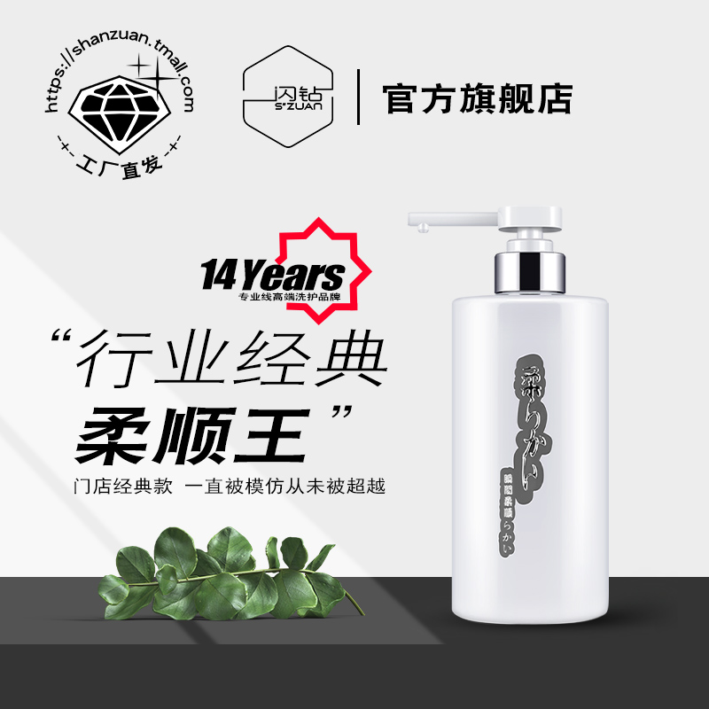 闪钻一分钟柔顺王活肽柔顺洗发水