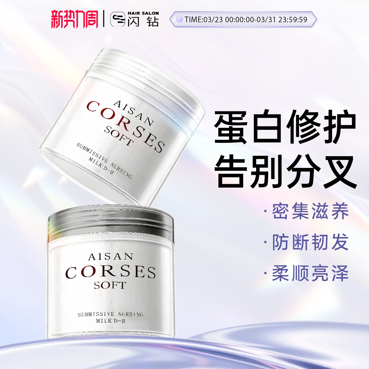 【百补专属】闪钻发膜护发素烫染受损修护干枯补水顺滑亮泽倒膜