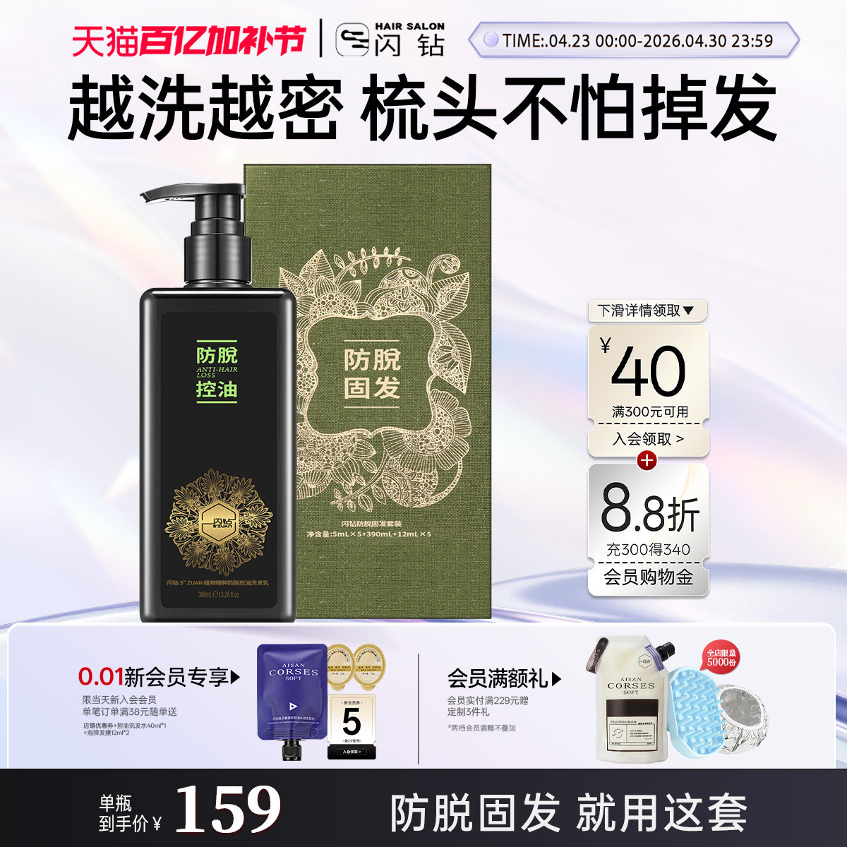 闪钻防脱发洗发水防脱固发套盒洗发乳控油蓬松官方旗舰店品牌正品