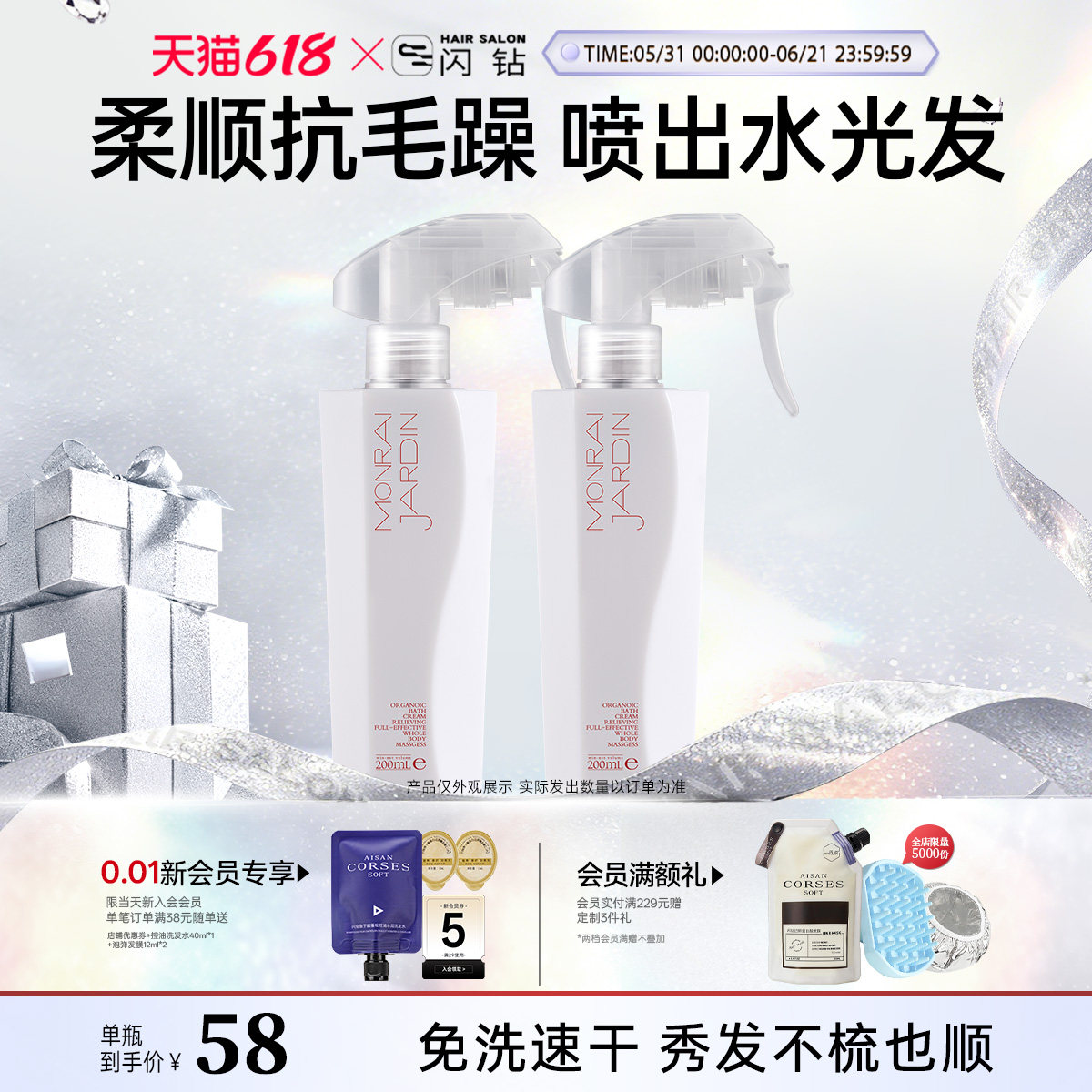 闪钻水光喷雾头发免洗护发一喷柔护发素干枯毛躁补水柔顺防静电
