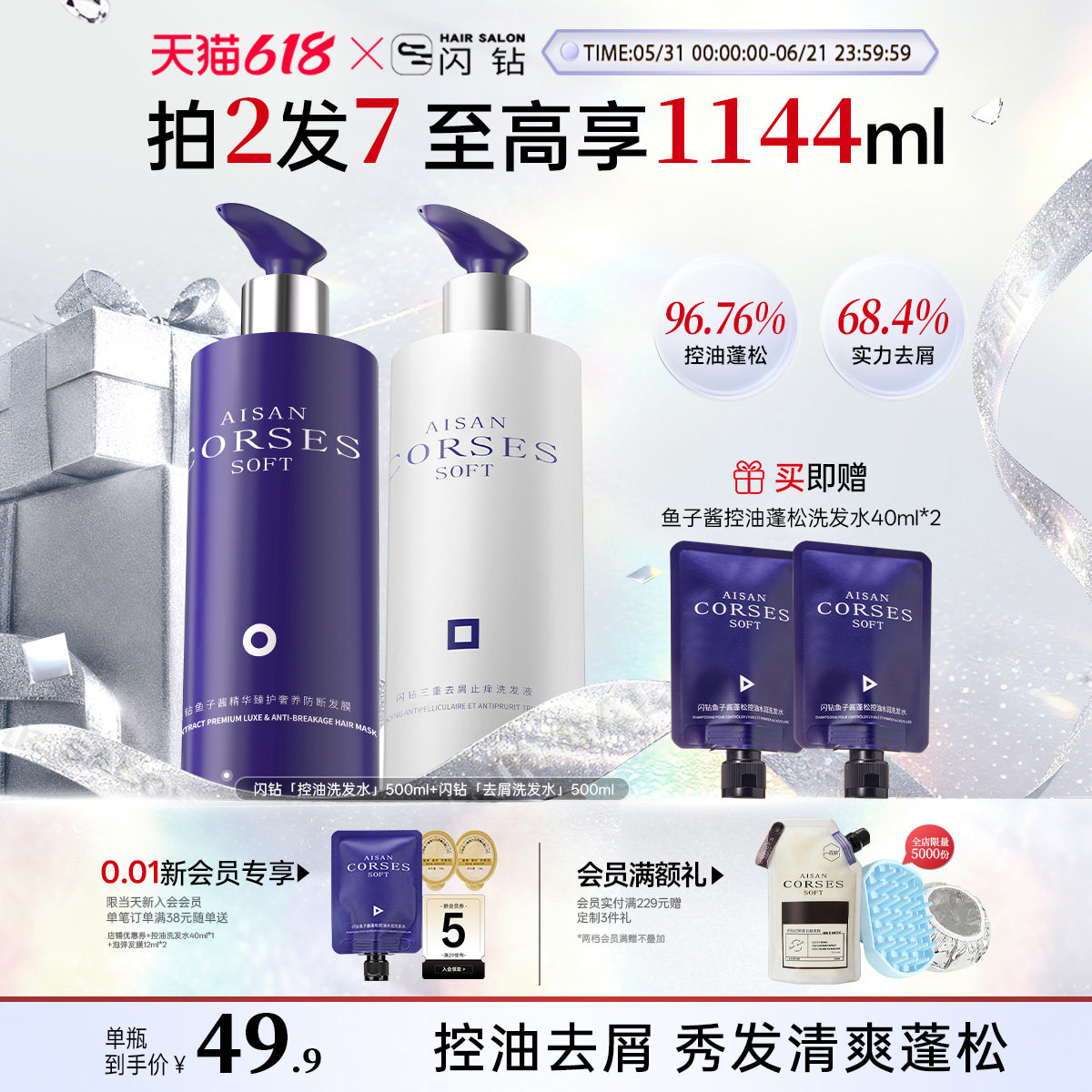 闪钻鱼子酱洗发水控油蓬松洗发露去屑细软塌改善毛躁洗头膏洗发露