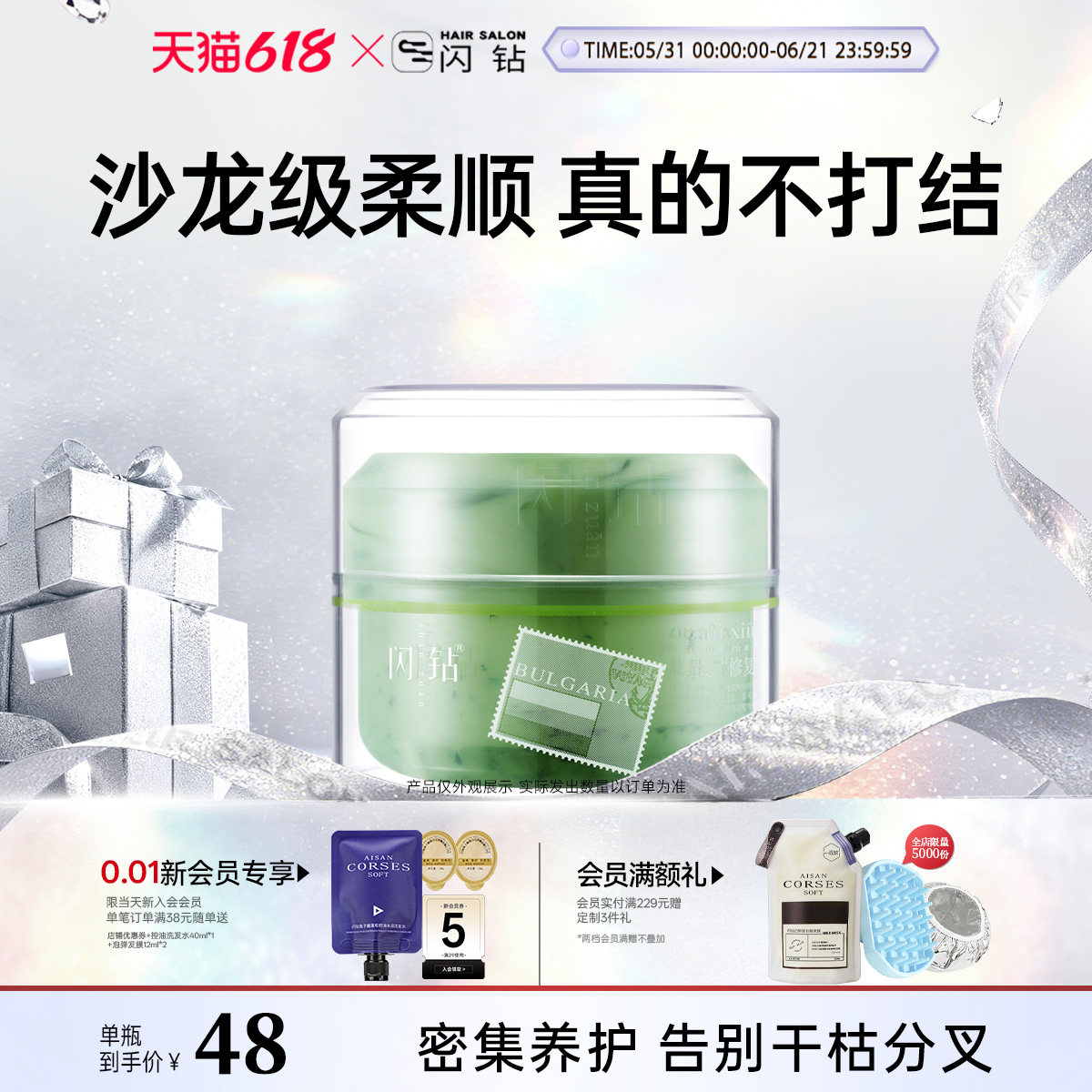 闪钻白蛋白发膜头发护理营养护发素改善毛躁干枯品牌官方正品